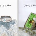比較できるジュエリーとアクセサリーのリング